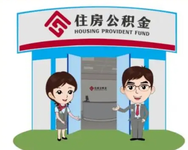 新泰住房公积金账户封存了怎么提取（公积金账户封存怎么取钱）